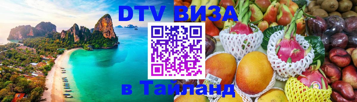 DTV Visa Thailand — прайс и условия, виза без дополнительных документов - 